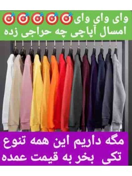 فروش انواع پوشاک پاییزی کد 484